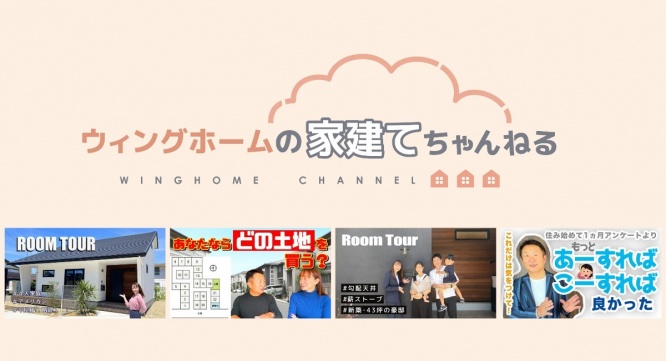 ウィングホーム株式会社のプレスリリース画像