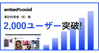 Embedsocial Japan株式会社のプレスリリース画像