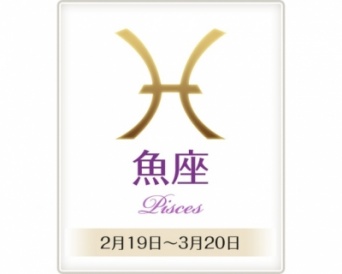今日のあなたの運勢は？　11月1日の12星座占い