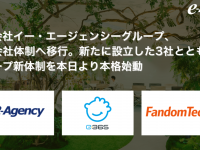 株式会社イー・エージェンシーグループのプレスリリース画像