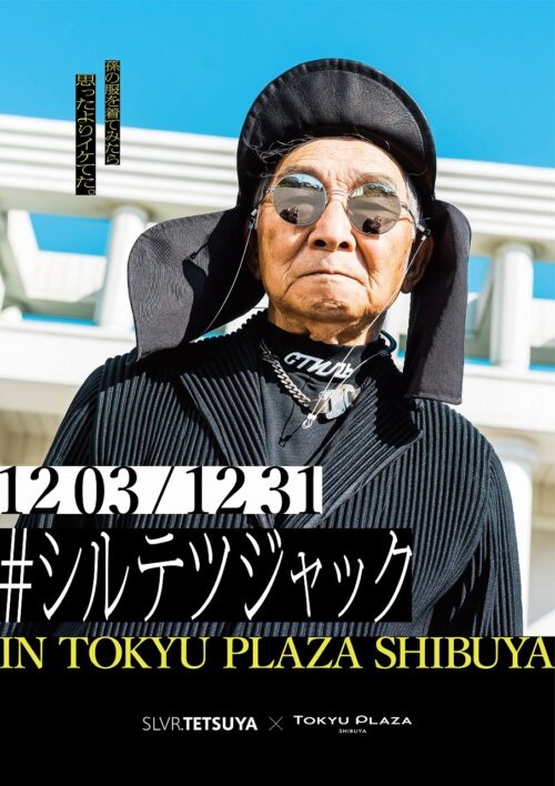 シルバーテツヤ