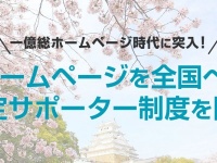 株式会社ホットスタートアップのプレスリリース画像