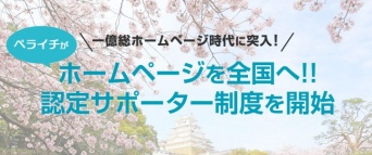 株式会社ホットスタートアップのプレスリリース画像