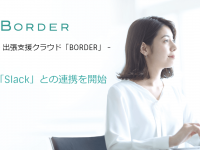 ボーダー株式会社のプレスリリース画像