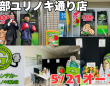 株式会社ガッツ・ジャパンのプレスリリース画像