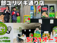 株式会社ガッツ・ジャパンのプレスリリース画像