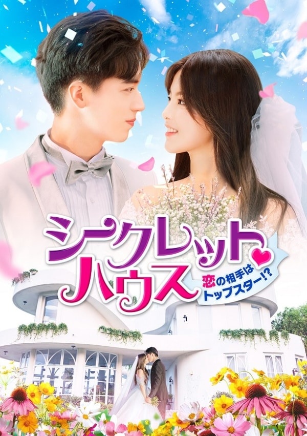 甘える姿にキュン♡　視聴率40％大人気ドラマのリメイクDVD発売