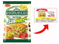 コイケヤ×サブウェイで誕生！“トルティアチップス”シリーズより『トルティアチップス SUBWAYえびアボカド』11月9日発売