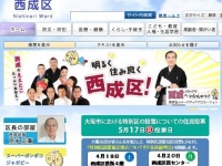 大阪市西成区公式サイトトップページ