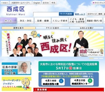大阪市西成区公式サイトトップページ