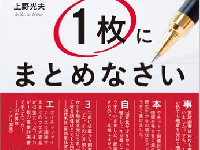 『事業計画書は1枚にまとめなさい　公庫の元融資課長が教える開業資金らくらく攻略法』(ダイヤモンド社刊)