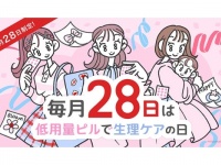 mederi、7月28日を「低用量ピルで生理ケアの日」に正式制定