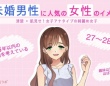 【最新版】マッチングアプリで男性からの人気が高い「年齢」と「イメージ像」が明らかに
