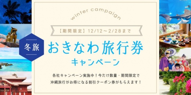 （一財）沖縄観光コンベンションビューローのプレスリリース画像