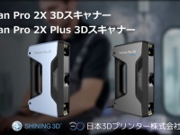 日本3Dプリンター株式会社のプレスリリース画像