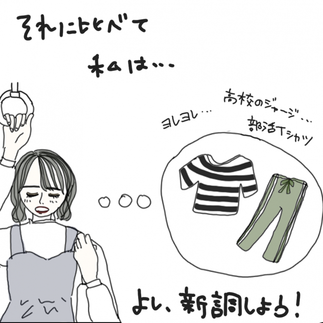 100日後に彼氏ができるハナ72日目-4