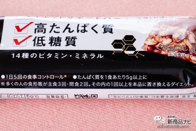 5Diet ダイエットサポートバーパッケージアップ