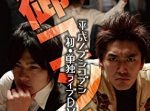 『平成ノブシコブシ』吉村困惑…コンビ名どうするのか？