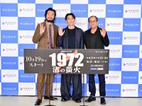 高橋一生、青木崇高、平山秀幸監督登壇！　『連続ドラマ W 1972 渚の螢火』完成報告会　髙橋「沖縄は好きで旅行でよく行く場所」