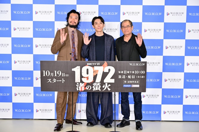 高橋一生、青木崇高、平山秀幸監督登壇！　『連続ドラマ W 1972 渚の螢火』完成報告会　髙橋「沖縄は好きで旅行でよく行く場所」