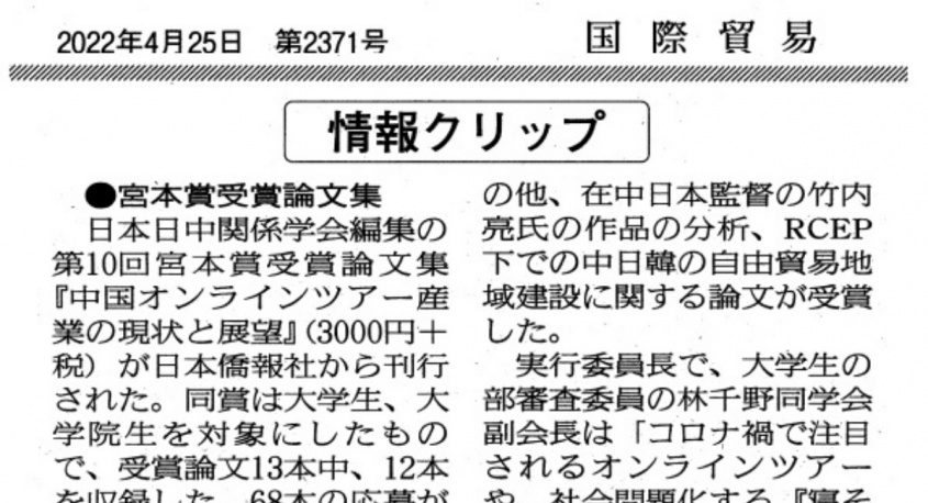 日本僑報社のプレスリリース画像