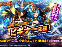 グランドサマナーズ運営事務局のプレスリリース画像