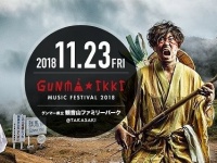 11月23日開催の「グンマー★一揆」（以下画像はプレスリリースより）