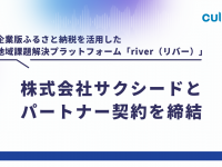 株式会社カルティブのプレスリリース画像