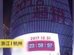 【中国】年越しカウントダウンで、まさかのアクシデント！！（笑）