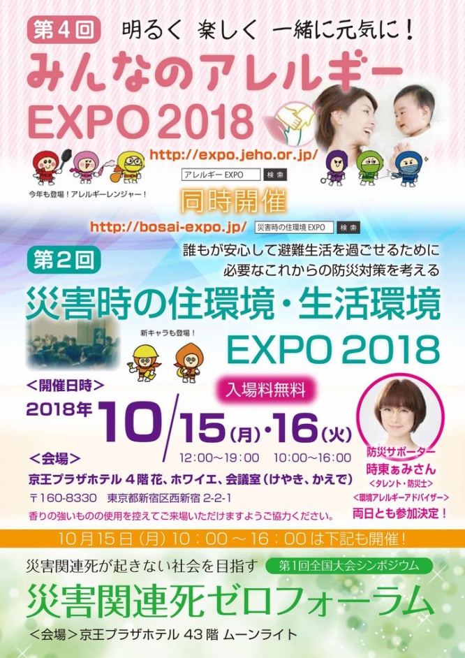 一般社団法人日本環境保健機構のプレスリリース画像