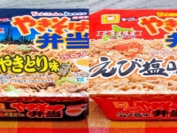 「やきそば弁当」の「室蘭やきとり味」と「えび塩味」
