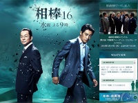 テレビ朝日系『相棒season16』番組公式サイトより