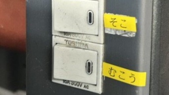 「一番わかりやすい」「こういった表記が欲しかった」　センス抜群な〝照明スイッチ〟に1.8万人脱帽