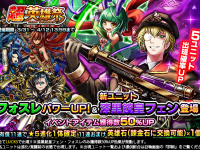 グランドサマナーズ運営事務局のプレスリリース画像