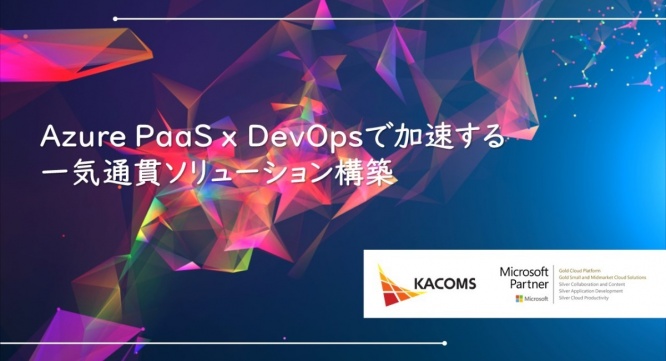カコムス株式会社のプレスリリース画像