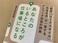 『あなたのいるところが仕事場になる～「経営」「ワークスタイル」「地域社会」が一変するテレワーク社会の到来～』（森本登志男著、大和書房刊）