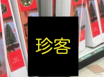 バラエティショップに珍客が！　クリスマスツリーを物色していたのは…？