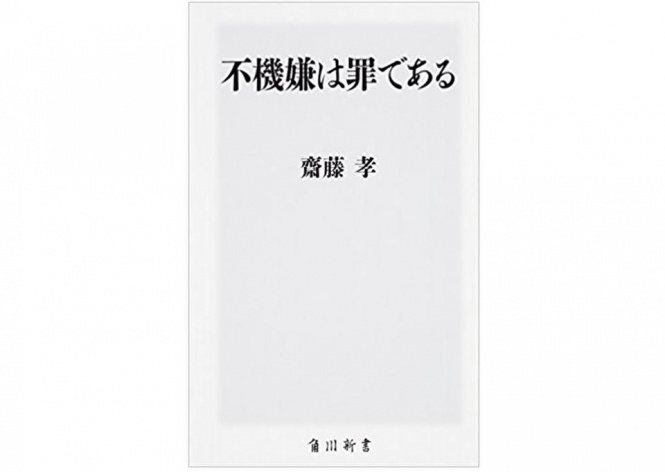 『不機嫌は罪である』（KADOKAWA刊）