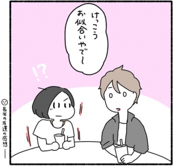 ひと言で変わる。ぜんぜんタイプじゃない男性を異性として意識してしまう瞬間【好きなタイプと真逆の人と結婚したふたり#16】