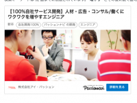 株式会社アイ・パッションのプレスリリース画像