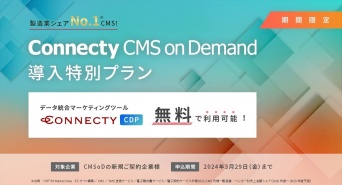株式会社コネクティのプレスリリース画像