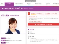 日本テレビ公式サイト「アナウンスルーム」より