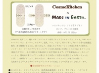 メイド・イン・アース／株式会社チーム・オースリーのプレスリリース画像