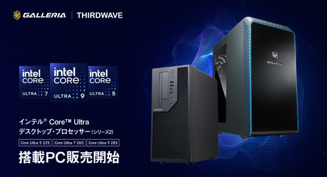 株式会社サードウェーブ　GALLERIAのプレスリリース画像