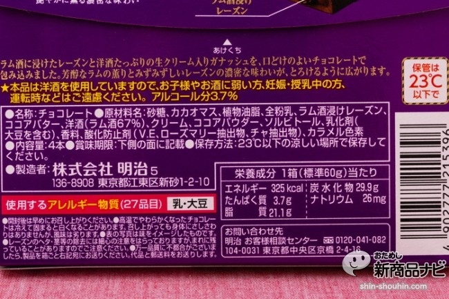 MeltykissラムレーズンIMG_8433