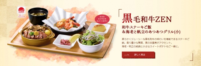 ロイヤルホストの紙鍋