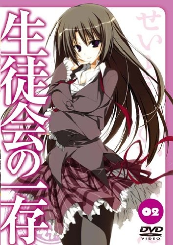 (C)2012 葵せきな・狗神煌／富士見書房/新・碧陽学園生徒会