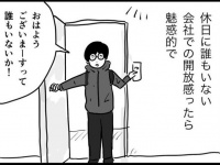 邪魔されないし仕事もはかどる！　快適な「休日出勤」味わう労働者を、無人のオフィスで「アイツ」が襲う