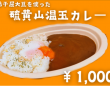 株式会社弟子屈町振興公社のプレスリリース画像