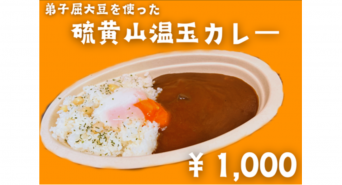 株式会社弟子屈町振興公社のプレスリリース画像